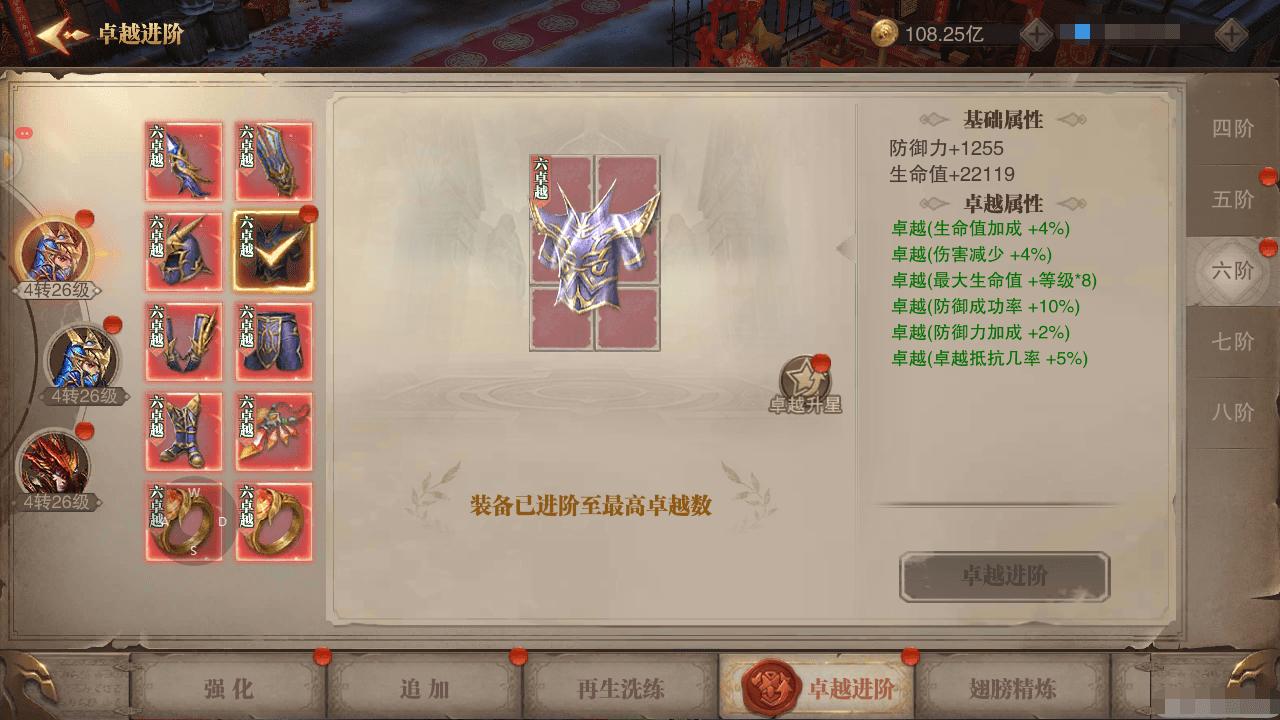 卓越升星，助你战力暴涨