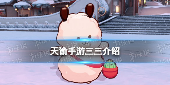 天谕手游三三怎么样 天谕手游新SSR英灵三三介绍