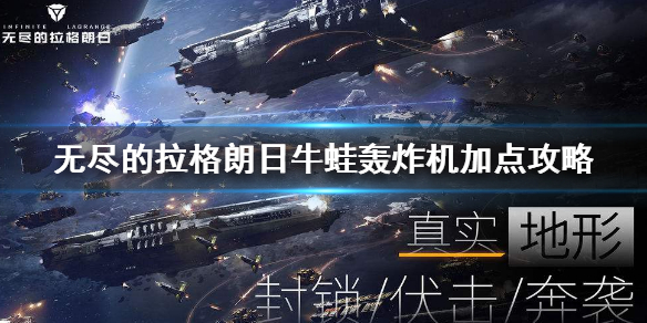 无尽的拉格朗日CAS066载机型怎么加点 无尽的拉格朗日CAS066载机型加点攻略