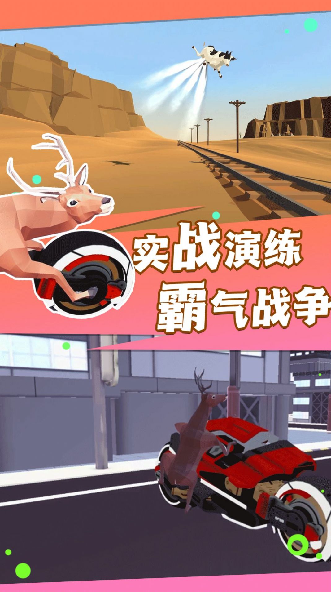 荒野求生大乱斗游戏正式手机版