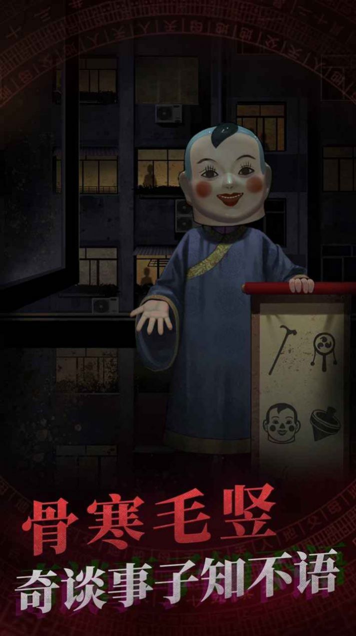 纸嫁衣4黑狗镇游戏正式手机版