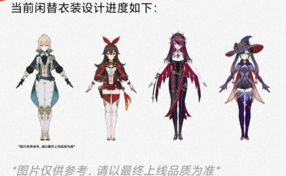 《原神》闲替衣装名字一览