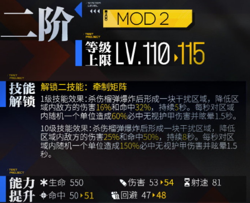 《少女前线》xm8心智升级介绍
