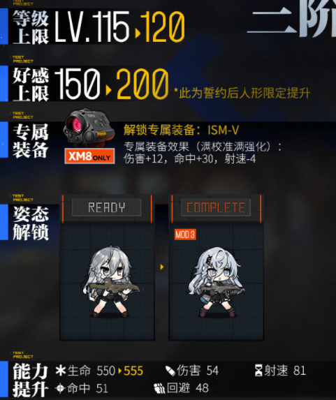 《少女前线》xm8心智升级介绍