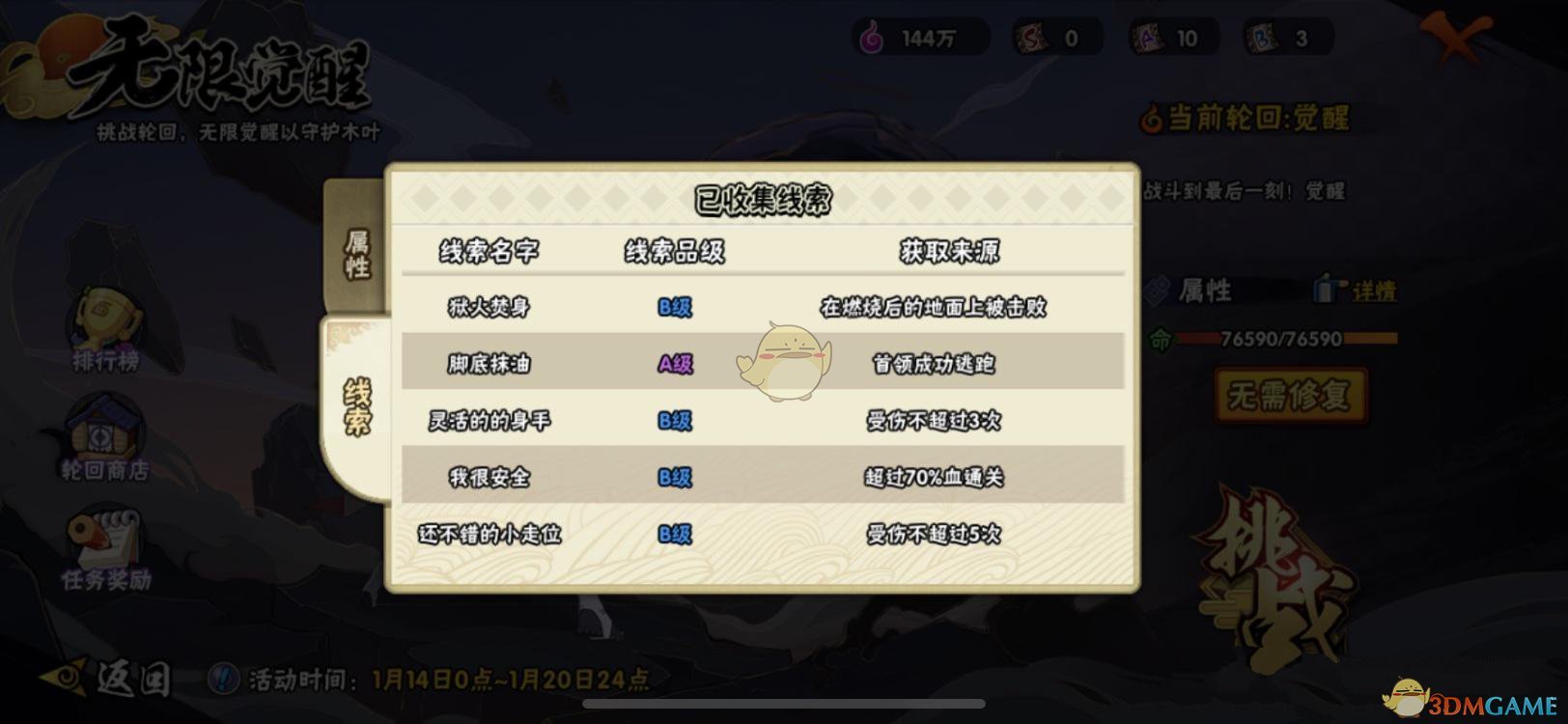 《火影忍者手游》无限觉醒线索大全攻略