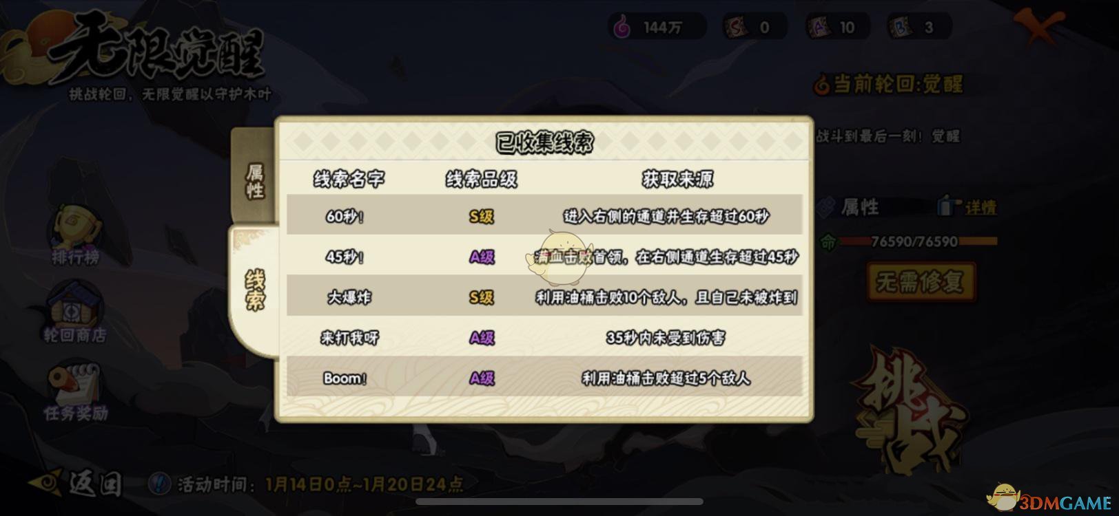 《火影忍者手游》无限觉醒线索大全攻略