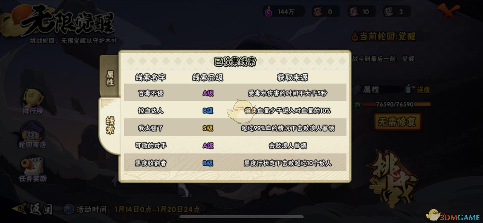 《火影忍者手游》无限觉醒线索大全攻略