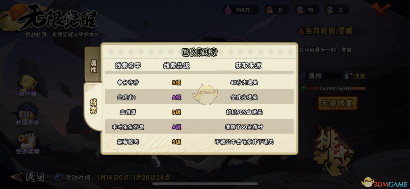《火影忍者手游》无限觉醒线索大全攻略