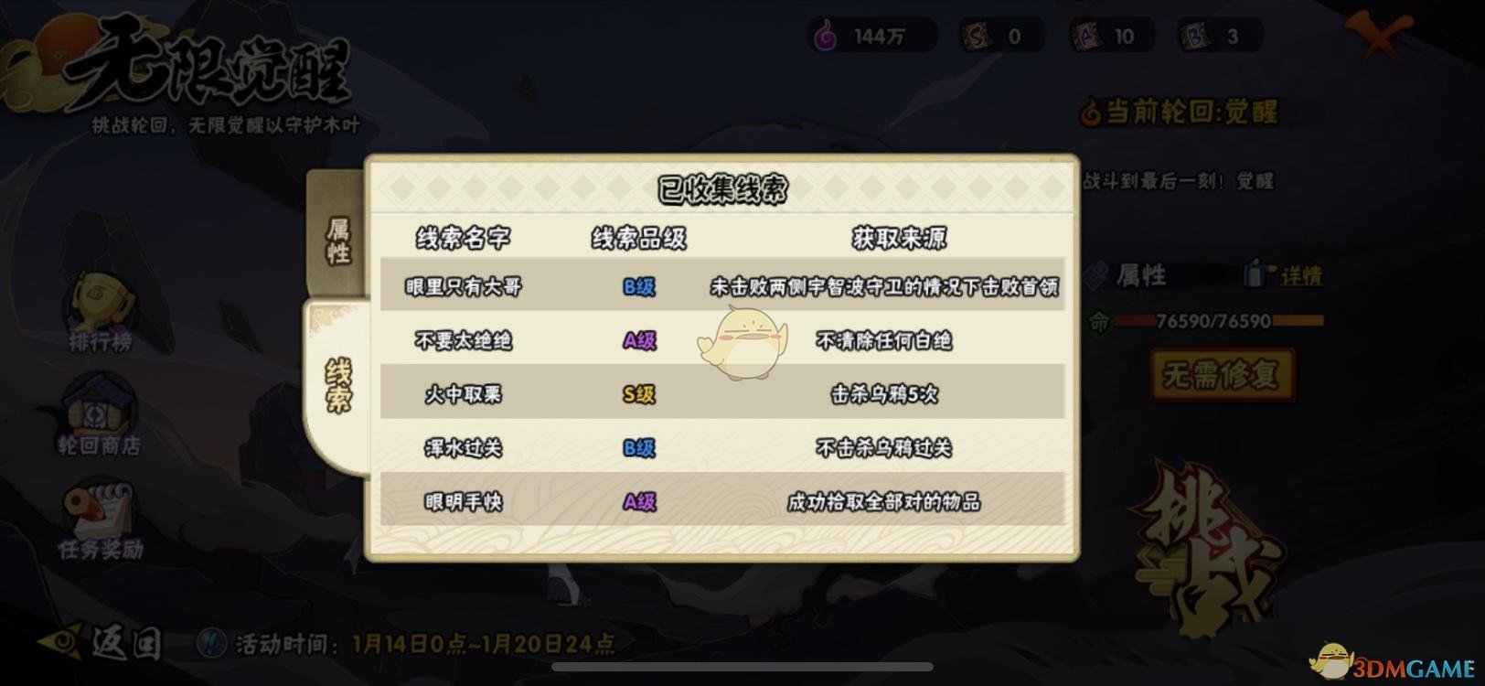 《火影忍者手游》无限觉醒线索大全攻略