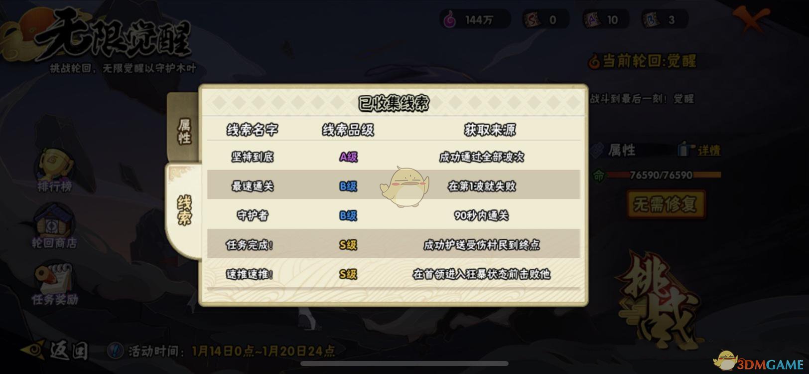 《火影忍者手游》无限觉醒线索大全攻略