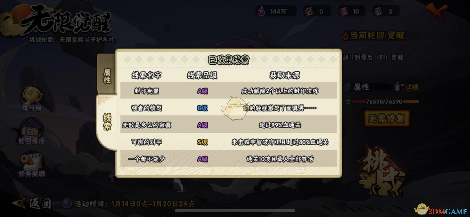 《火影忍者手游》无限觉醒线索大全攻略