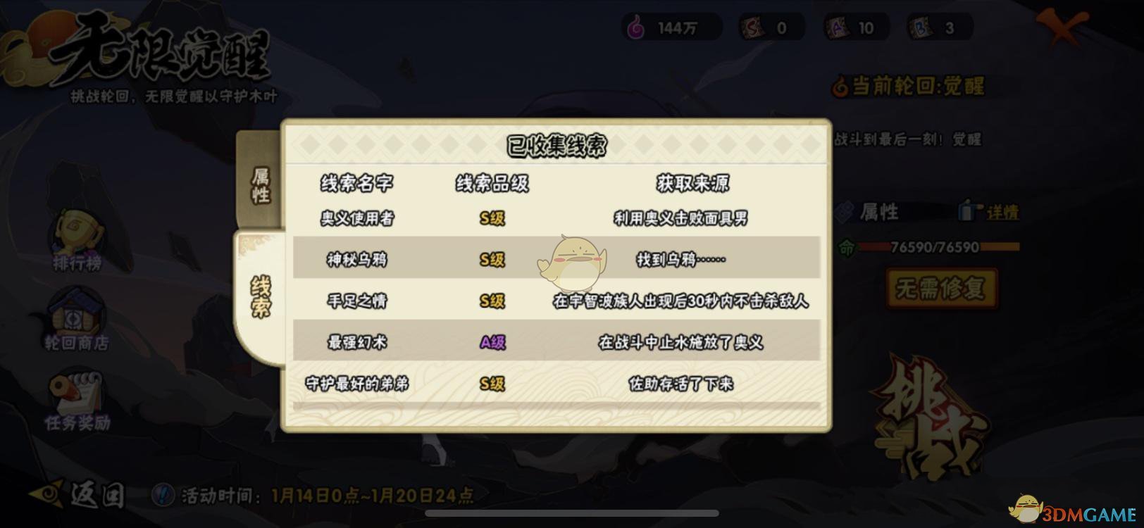 《火影忍者手游》无限觉醒线索大全攻略