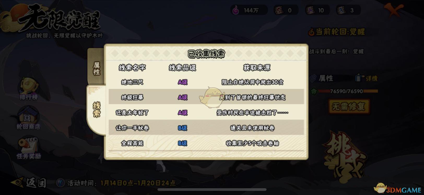 《火影忍者手游》无限觉醒线索大全攻略