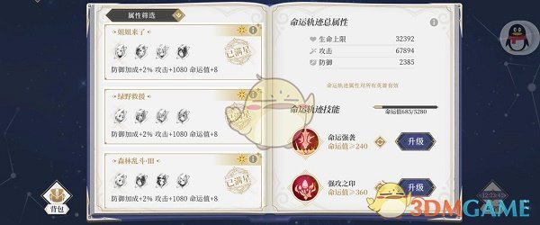 《终焉誓约》狂战命运盛典加点攻略