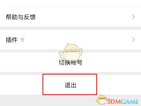 关闭微信和退出登录区别介绍