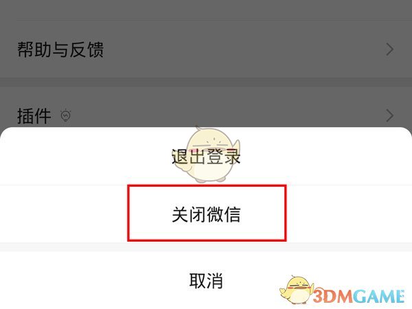 关闭微信和退出登录区别介绍