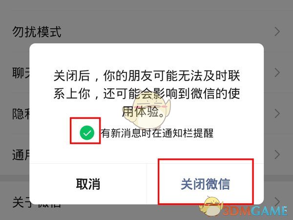 关闭微信和退出登录区别介绍