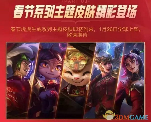 《英雄联盟手游》虎年限定皮肤上线时间一览