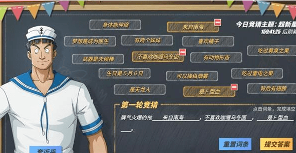 《航海王热血航线》脾气火爆的他答案分享