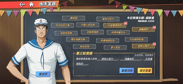 《航海王热血航线》曾经是赏金猎人的他答案介绍