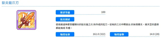 《公主连结》地狱龙骑兵刷图攻略