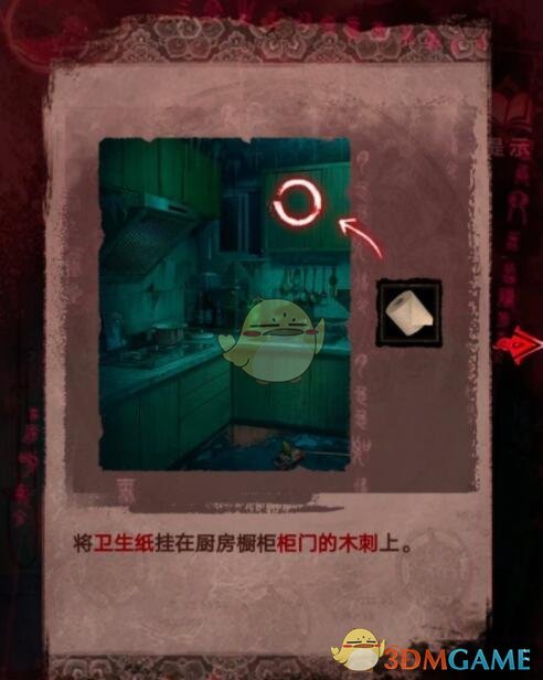 《纸嫁衣3鸳鸯债》第三章橱柜打开方法