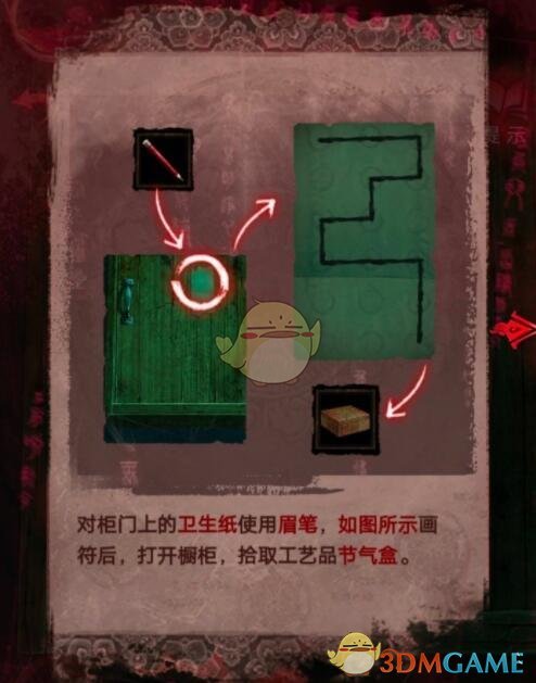 《纸嫁衣3鸳鸯债》第三章橱柜打开方法