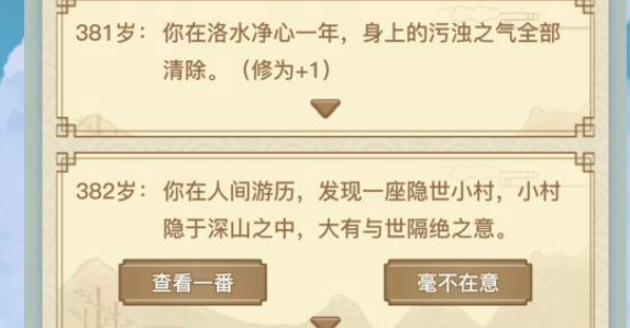 《异世界转生模拟器》隐世小村选择攻略