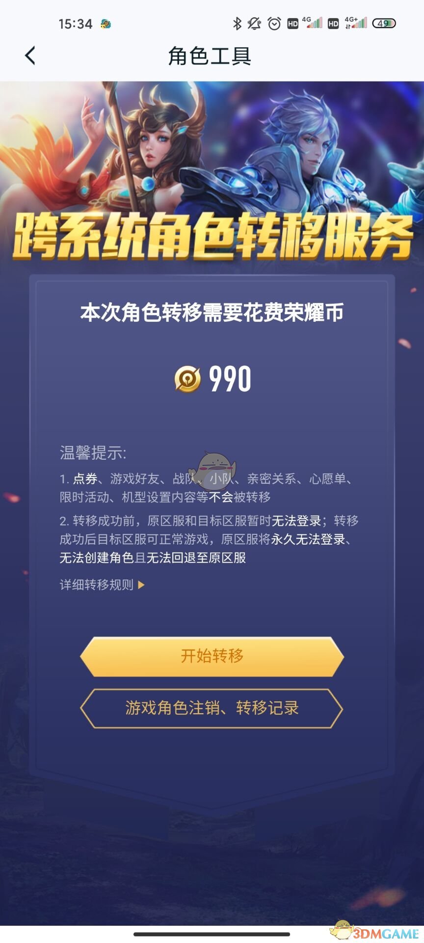 王者转移如何才能19元