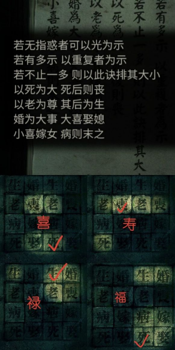 《纸嫁衣3鸳鸯债》第四章昏晓攻略
