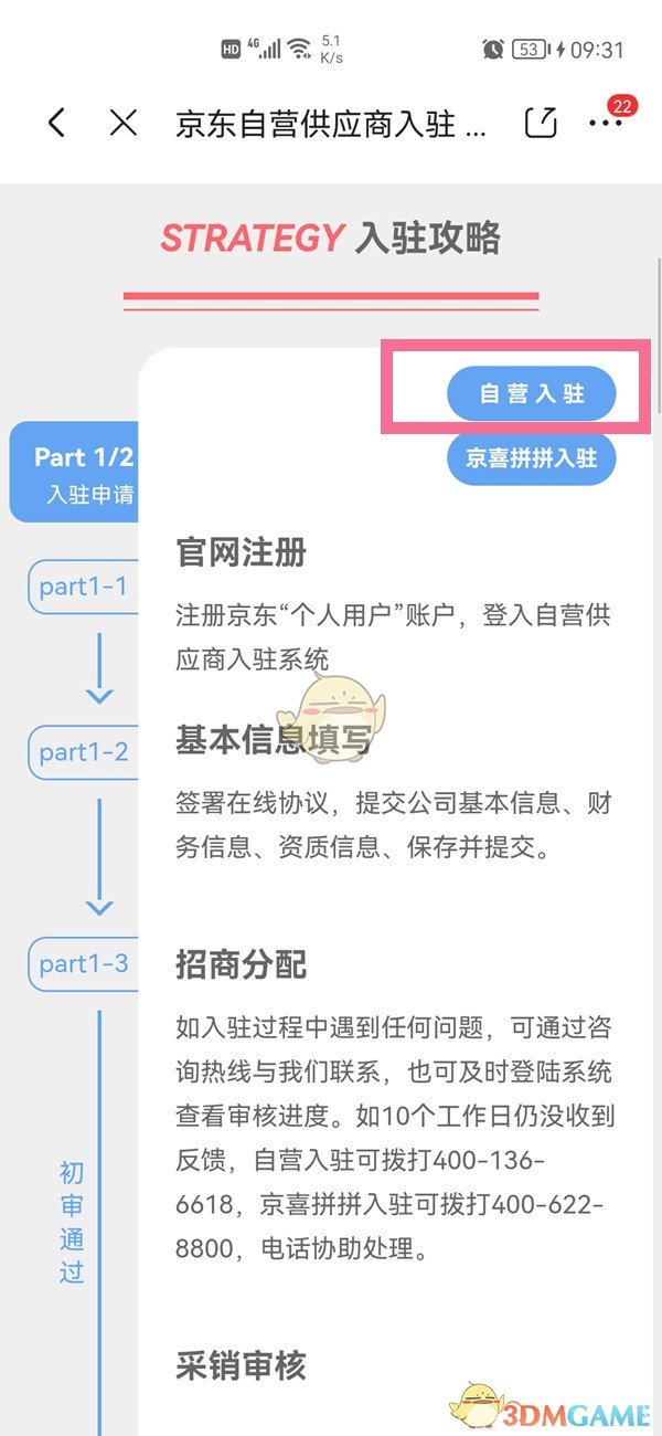 《京东自营》入驻方法介绍