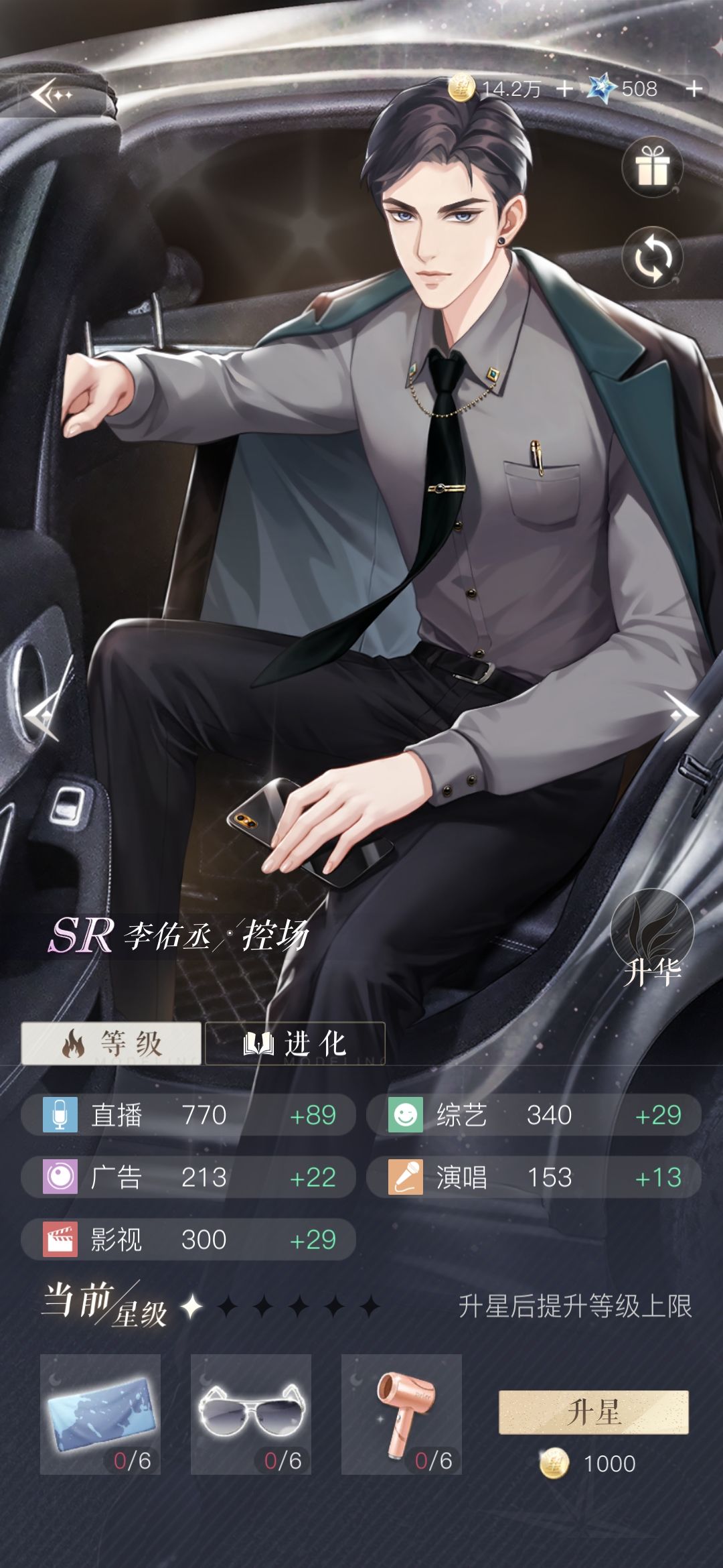 《璀璨星途》李佑丞卡牌推荐