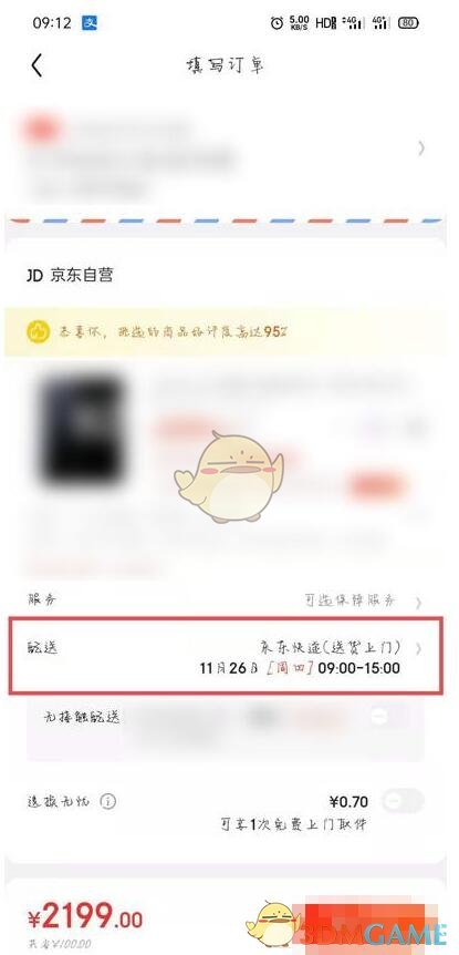 《京东》指定送达时间设置方法