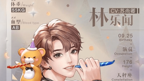 《璀璨星途》林乐闻角色介绍