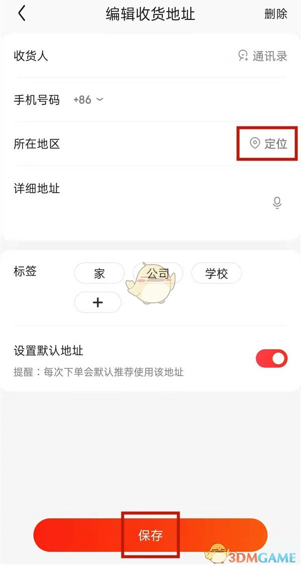 《京东》修改定位方法
