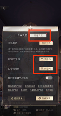 《璀璨星途》礼包兑换位置介绍