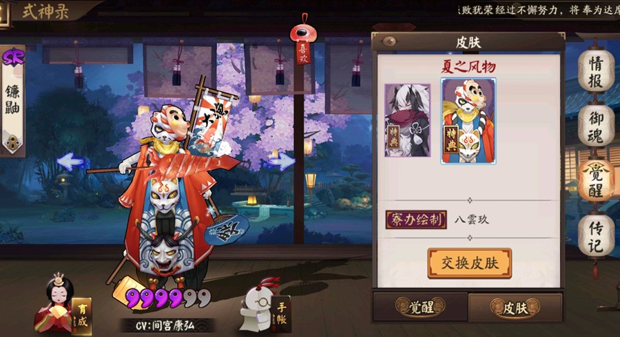 2022阴阳师镰鼬分布位置一览