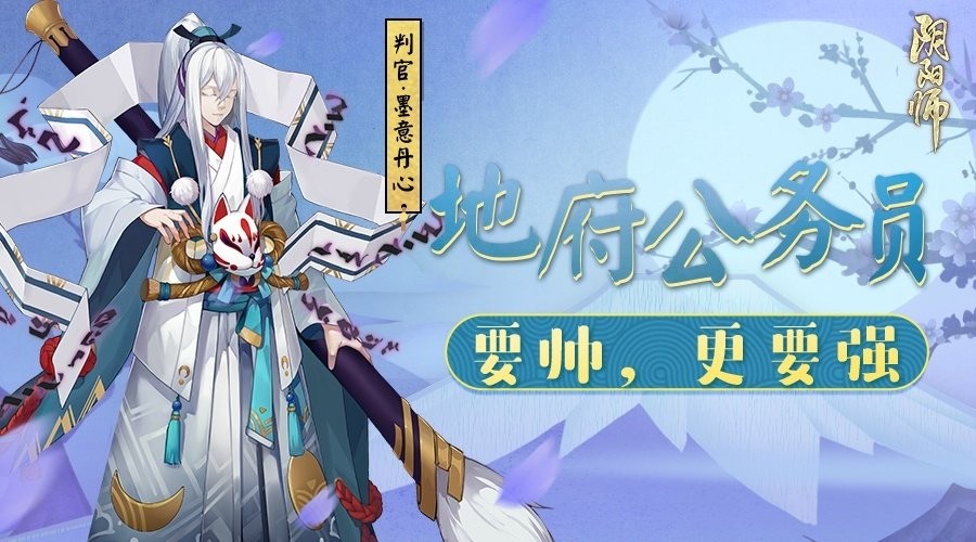 2022阴阳师判官悬赏封印位置介绍