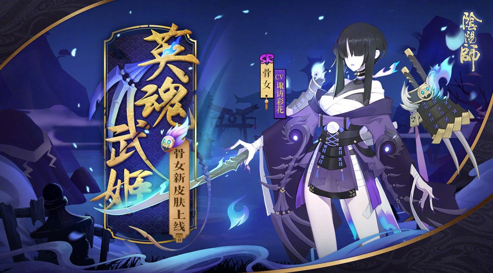 2022阴阳师骨女悬赏封印位置介绍