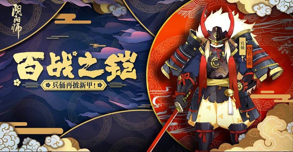 2022阴阳师兵俑悬赏封印位置介绍