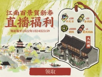 江南百景图九间楼在哪里可以领取