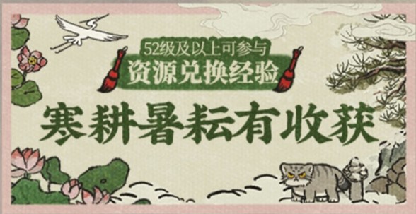 江南百景图寒耕暑耘有收获活动怎么玩
