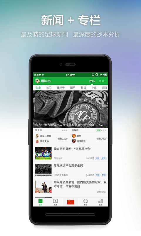 懂球帝app旧版本