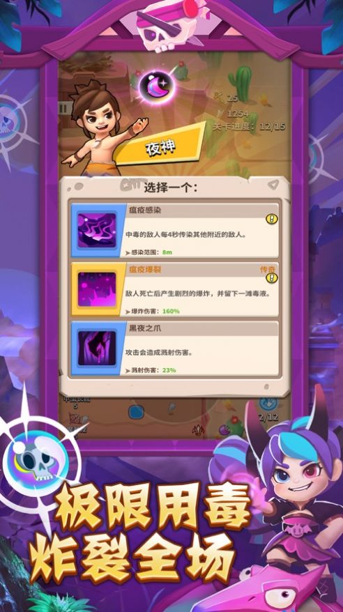 毒箭奇兵游戏安卓版