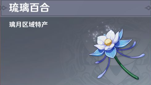 《原神》琉璃百合采集路线图一览