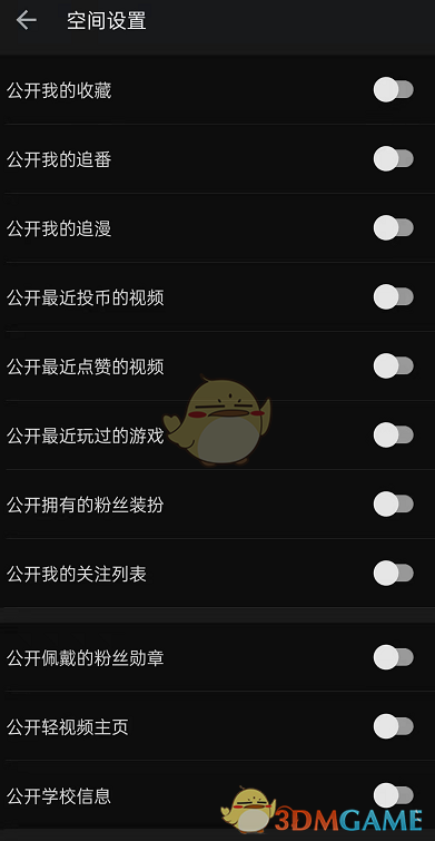 《哔哩哔哩》空间隐私全部关闭方法