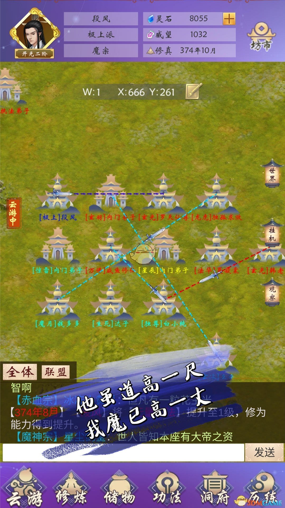 《云游修真界》新手攻略