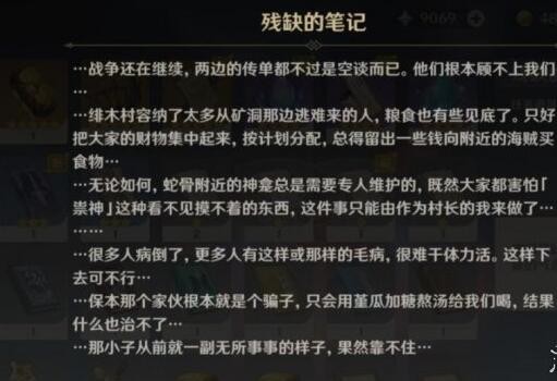 《原神》鹫津处宝箱获取攻略