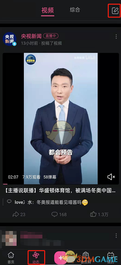 《哔哩哔哩》添加直播预约方法