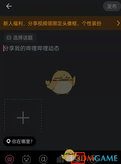 《哔哩哔哩》添加直播预约方法